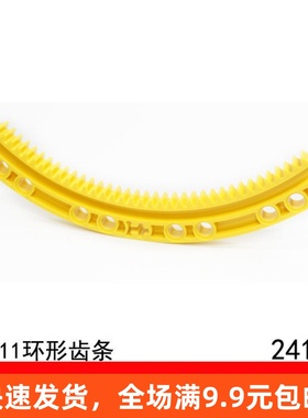 兼容乐高 小颗粒积木配件 24121零件散件 11x11 1/4 圆弧环形齿条