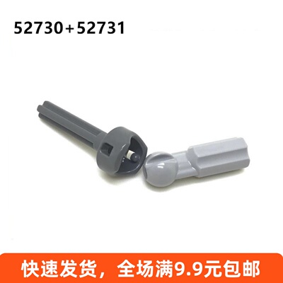 积木配件52730+52731狗骨万向节