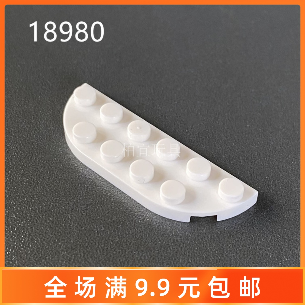 小颗粒积木配件2x6双圆角弧形板