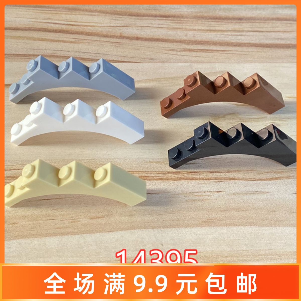 小颗粒植物拱形砖积木