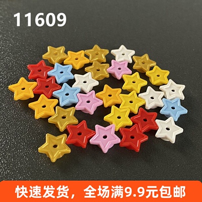 小颗粒积木配件11609星星
