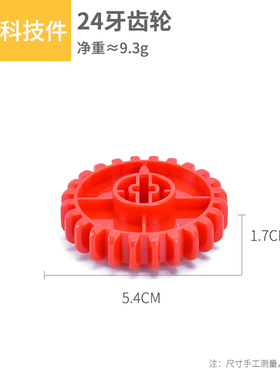 适用乐高积木6529大颗粒机械齿轮9656科技教具零件配件24牙齿轮红