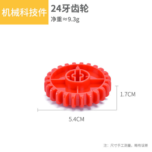 大颗粒机械齿轮积木配件6529