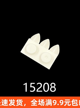 兼容乐高小颗粒积木零件15208动物牙齿爪子1x2板带3尖牙白色10个