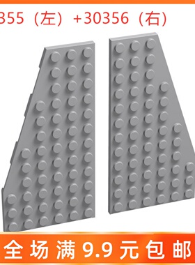 兼容乐高30355(左)小颗粒积木30356(右)零件散件配件6x12楔形板砖