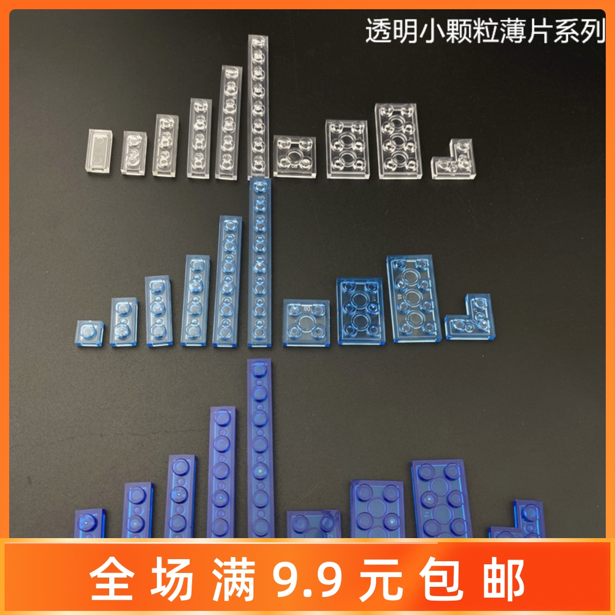透明小颗粒薄片矮板配件契合度好