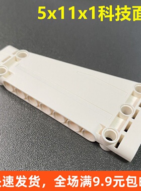 兼容乐高18945 国产科技机械积木汽车零配件 5x11x1科技面板 白色