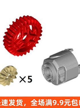 兼容乐高散件新款差速器齿轮65413+65414+6589小颗粒积木配件零件