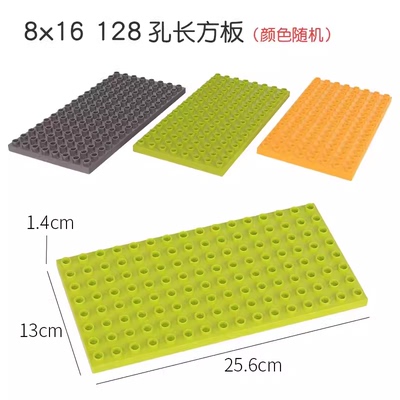 大颗粒积木配件128孔底板