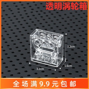 兼容乐高6588国产积木科技零配散件32239透明4142824涡轮箱齿轮箱