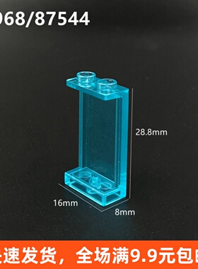 兼容某高74968/87544/2362小颗粒积木零件配件1x2x3透明墙板玻璃