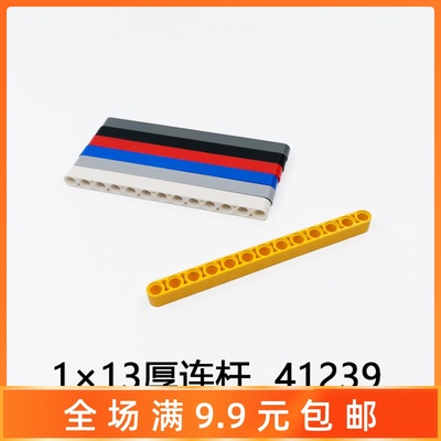 兼容41239连杆配件科技积木