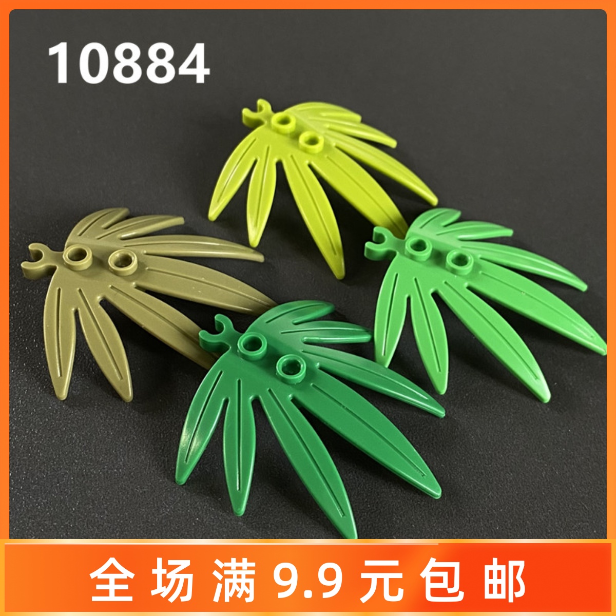 小颗粒植物树叶积木10884