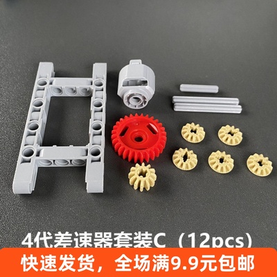 小颗粒积木差速器套装组合