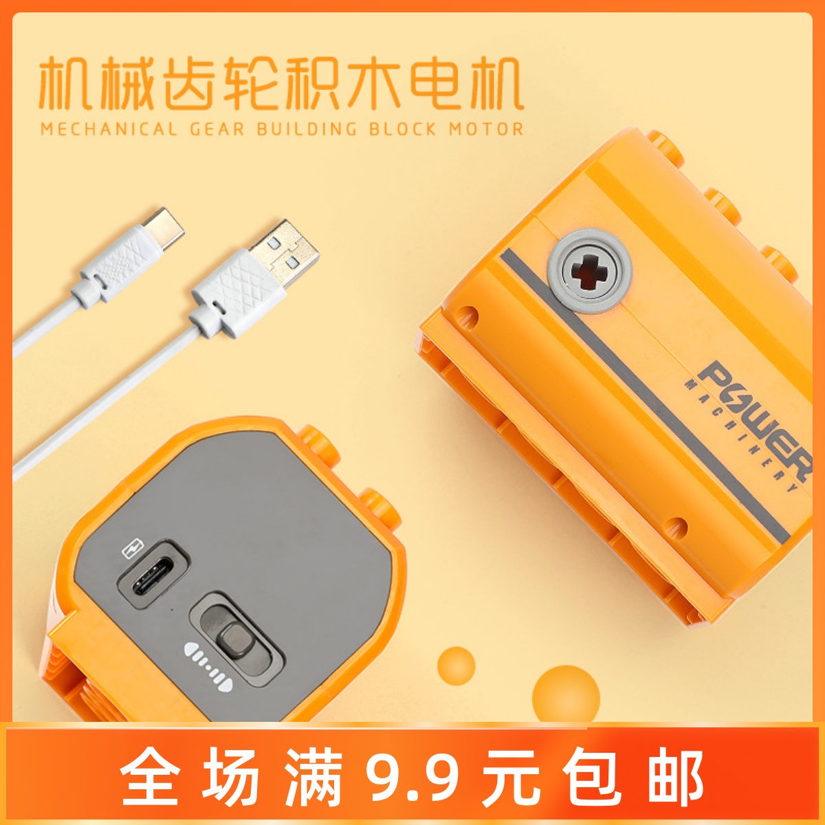 电动马达装置齿轮科教费乐积木