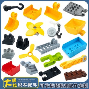 儿童玩具大颗粒积木零散件挖掘机工程车配件拖车吊钩螺旋桨折叠件