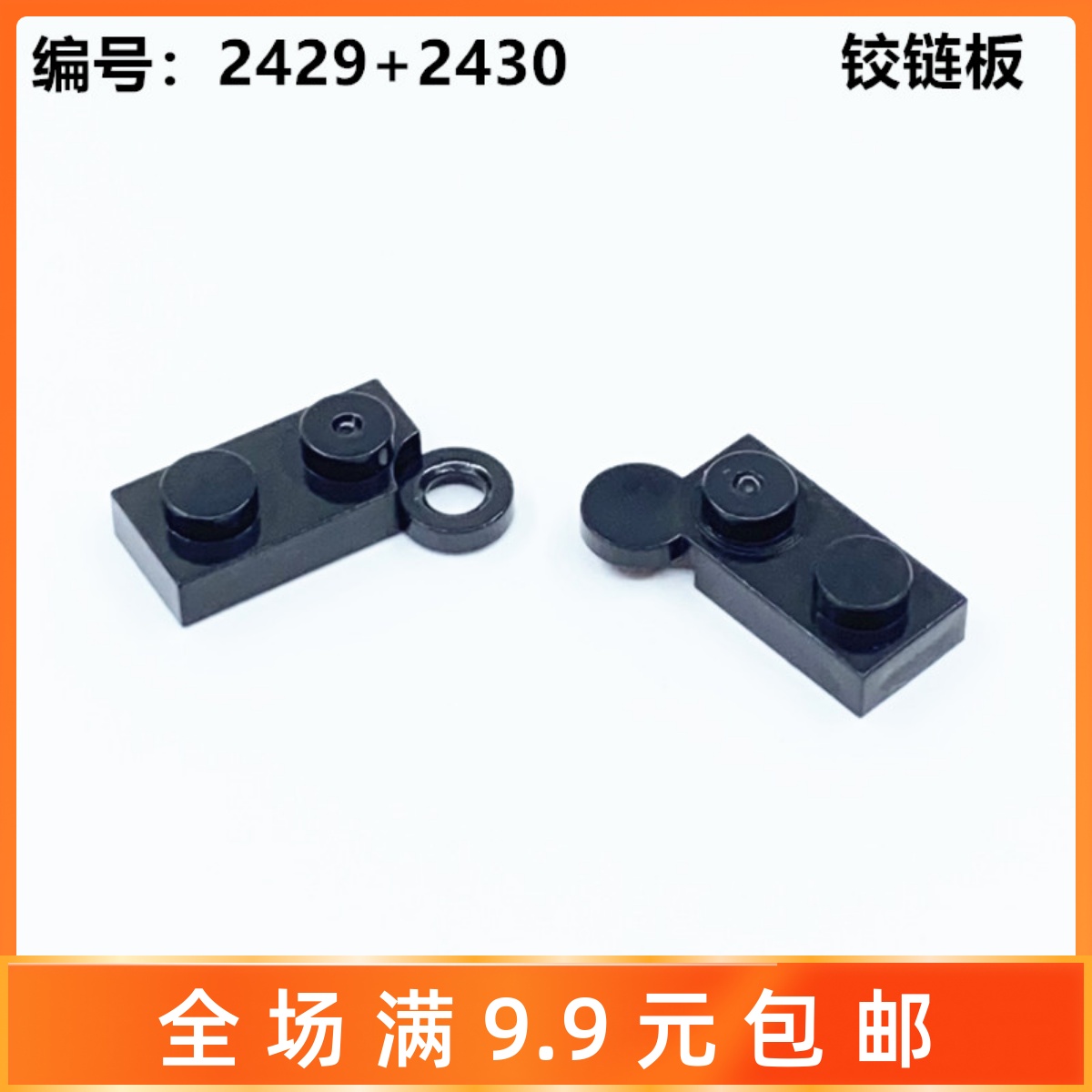 兼容颗粒积木零散配件铰链