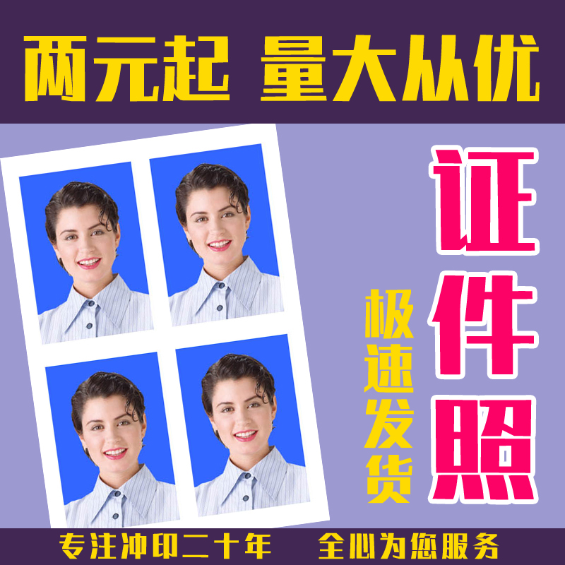出国洗照片证件照签证照2寸1寸