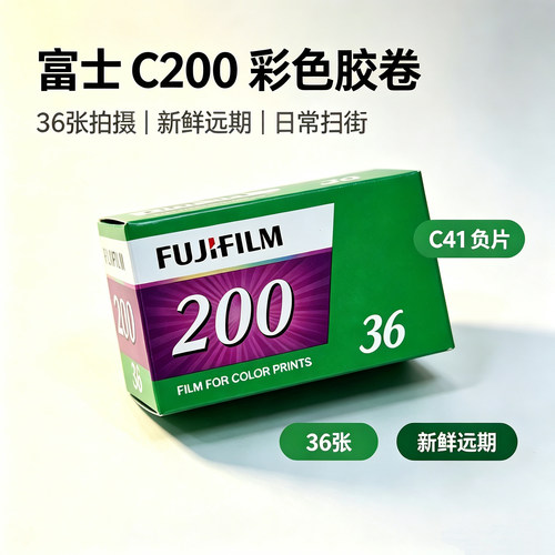富士200彩色巨星胶卷36张135负片