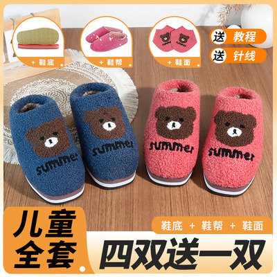 儿童半成品棉鞋加厚手工防滑耐磨拖鞋底鞋底鞋帮鞋面小孩全套材料