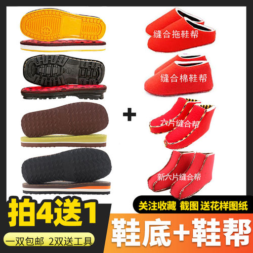 手工编织防滑耐磨配套缝合拖鞋底