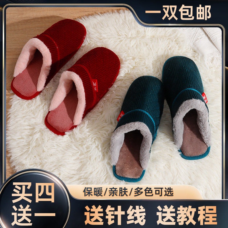 棉拖鞋半成品全套手工鞋男女保暖居家婚庆鞋底鞋帮配套鞋面材料