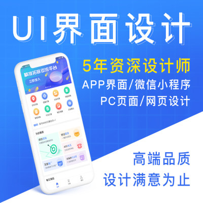 UI原创设计代做网页后台APP界面图标H5小程序XD Axure sketch ps