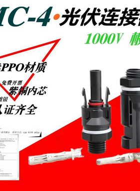 MC4光伏连接器板端式1000V/30A太阳能插针面板插针CE认证