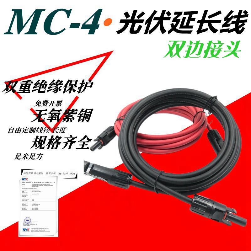 WH双接头直流延长线PV1-F