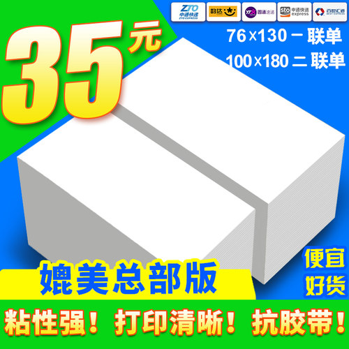热敏打印快递单发货粘毛