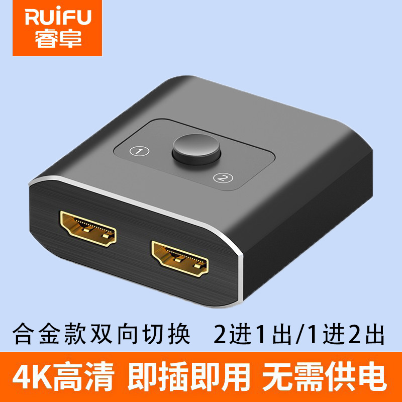 hdtv切换器两二进一出电视高清接口一分二多设备连接输入分线器双向转换分屏4k视频电脑屏幕hdtvi线头2进1出