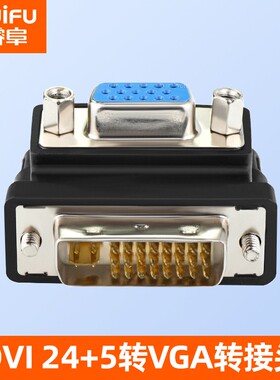 dvi转vga转接头电脑DVI-I主机显卡24+5接口div转显示器投影仪转换