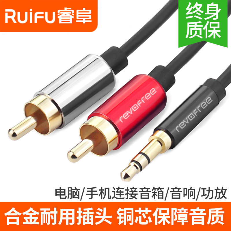 睿阜音频线一分二3.5mm转双莲花插头2rca通用1电脑耳机手机连接音箱音响线低音炮功放转换线输出入加长公对公