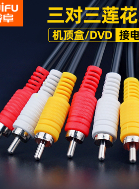 睿阜av线三对三视频线机顶盒和电视机连接线与有线有限输出红白黄三色dvd音频3对3数据传输入莲花头vcd影碟机