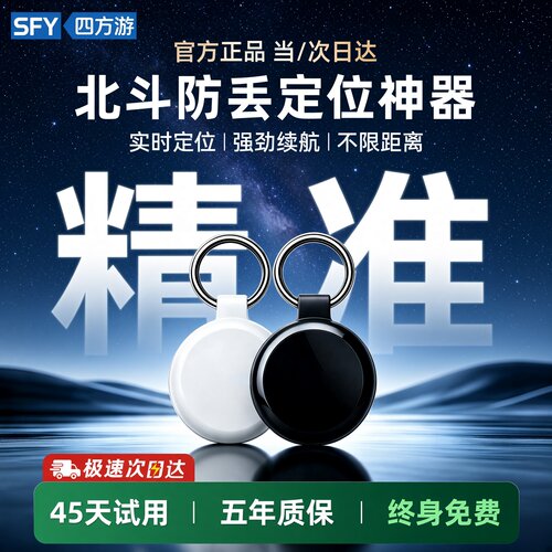 北斗gps防丢定位全国次日达