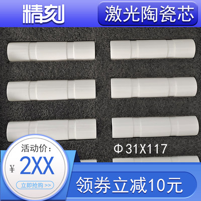 激光陶瓷芯31x117 130激光焊字机模具焊接机脉冲氙灯YAG腔体配件