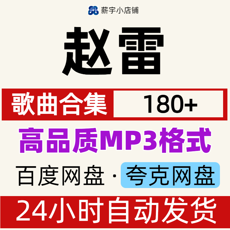 赵雷  音乐专辑歌曲高品质MP3车载百度网盘打包下载音源