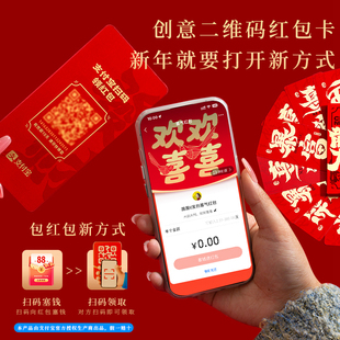 支付宝喜气电子小红包婚礼马年新年利是封二维码扫码结婚接亲堵门