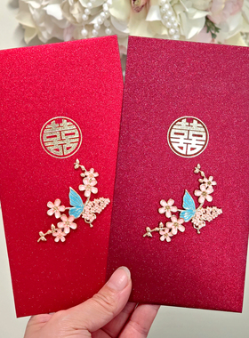 结婚红包袋红色双喜字蝴蝶花卉婚礼利是封高档伴娘