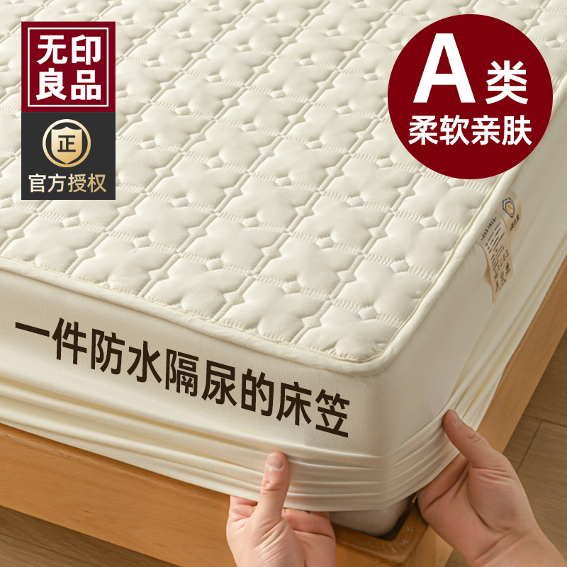 无印良品A类防水抗菌大豆棉床笠