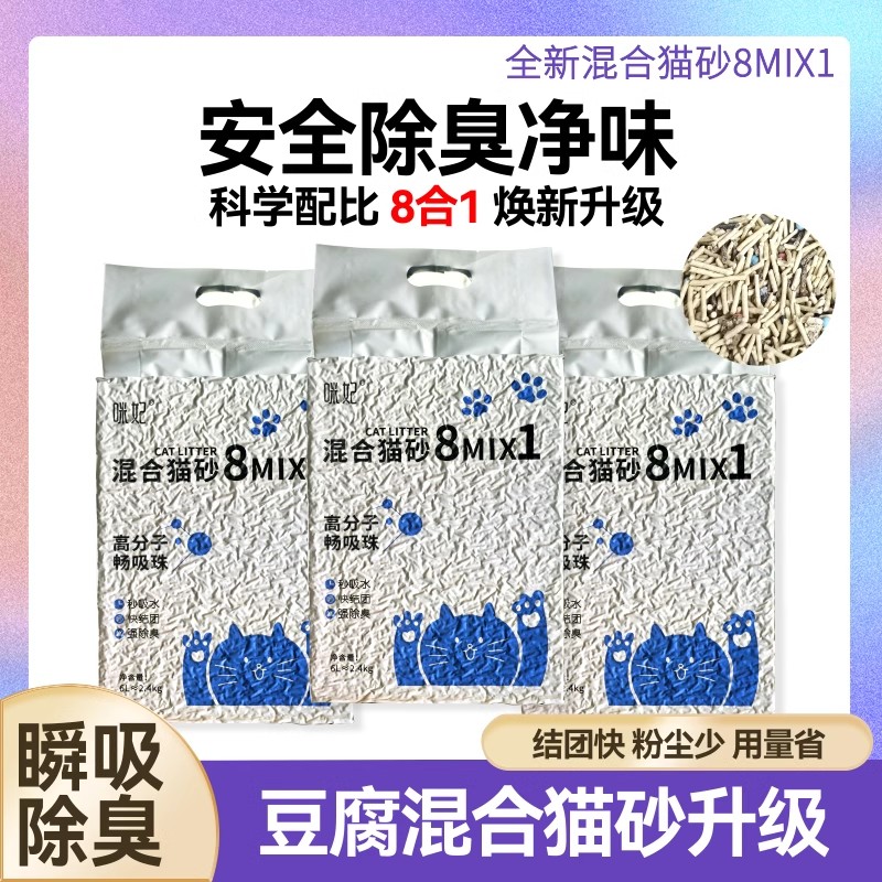 除臭混合豆腐猫砂低尘瞬吸易结团