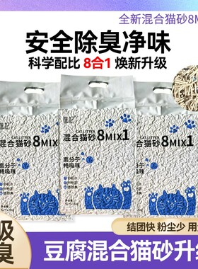 混合猫砂豆腐砂除臭清香低尘膨润土猫沙瞬吸易结团成猫幼猫咪用品