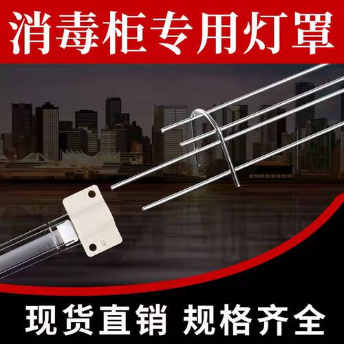 消毒柜通用配件固定瓷座保护网罩
