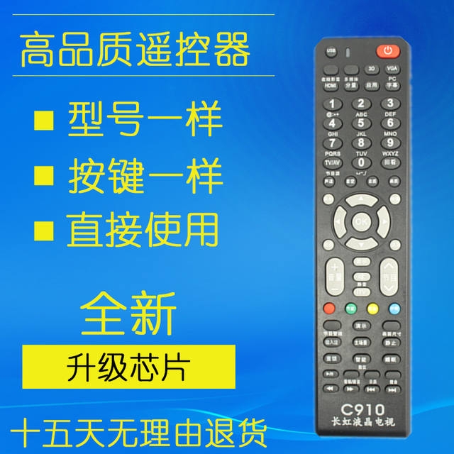 万能长虹液晶电视遥控器rp67c/f/d/b/da/krl78a长虹遥控器