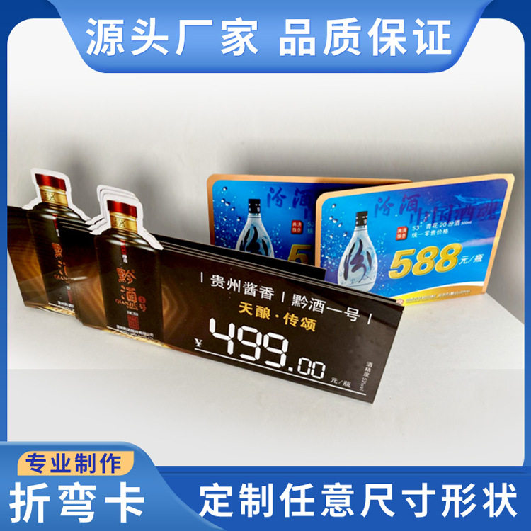酒牌价格签桌牌热弯卡定制洋河酒价签PVC折弯异形卡支付台卡订做