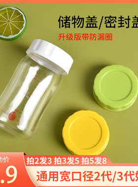 宽口径奶瓶储奶密封盖储存保鲜盖