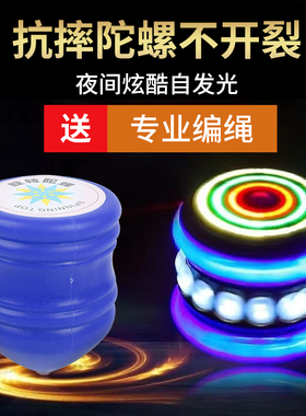 发光陀螺大全儿童陀螺成人健身陀螺带鞭绳子陀螺