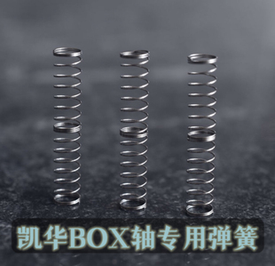 轴体双段式 凯华BOX轴双段弹簧机械键盘轴体弹簧客制化化改装 凯迪