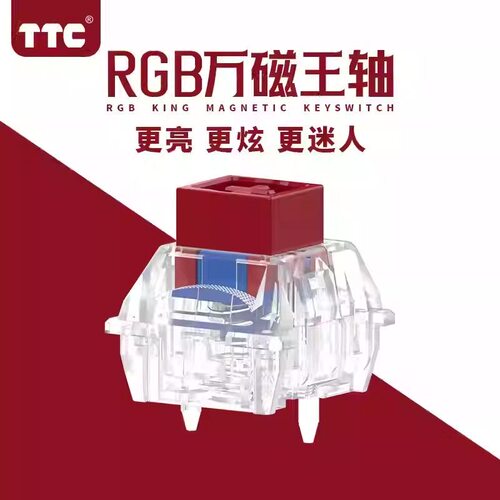 TTC万磁王轴RGB版 磁轴键盘轴体开关 更HiFi麻将更透亮