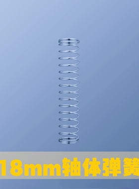 凯迪18mm单段MX轴体弹簧